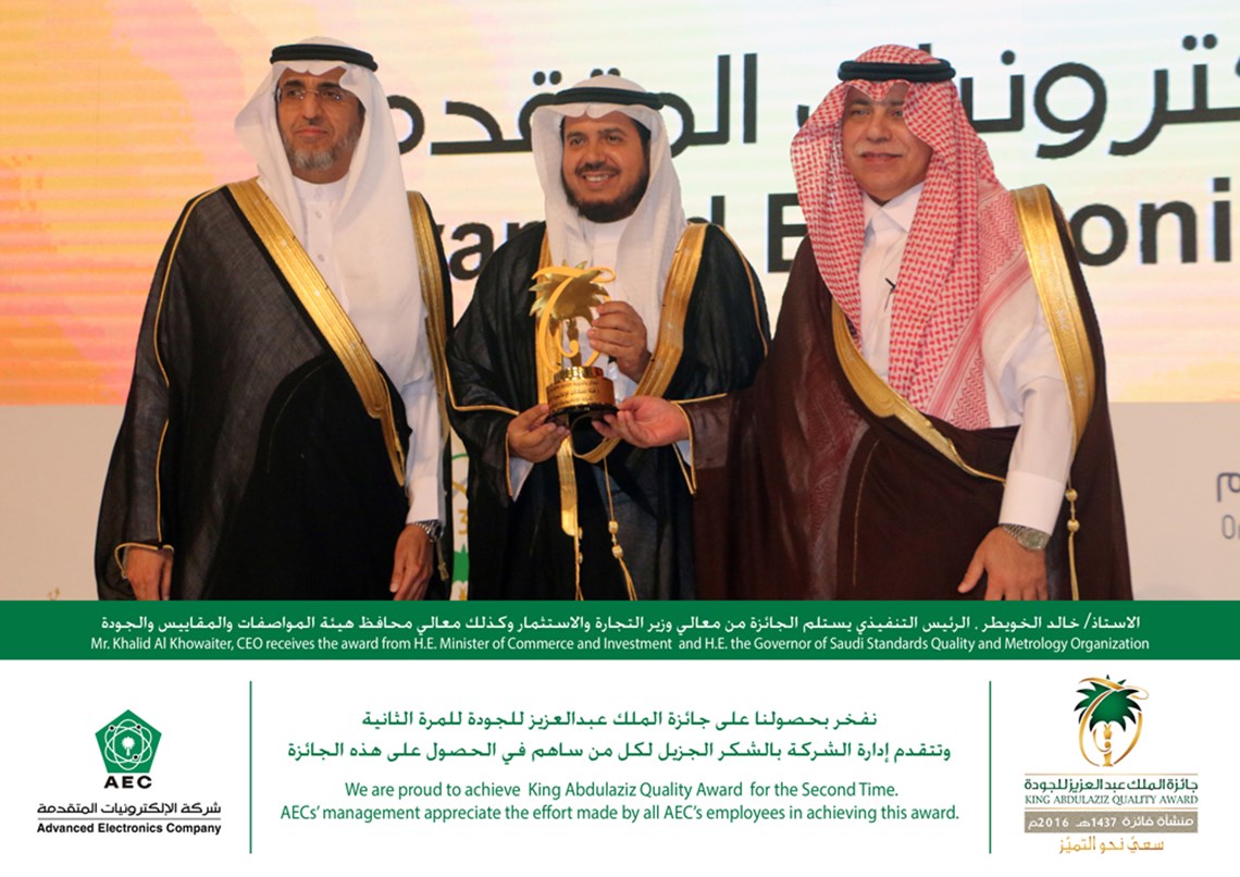 "الالكترونيات المتقدمة" تفوز بجائزة الملك عبد العزيز للجودة للمرة الثانية