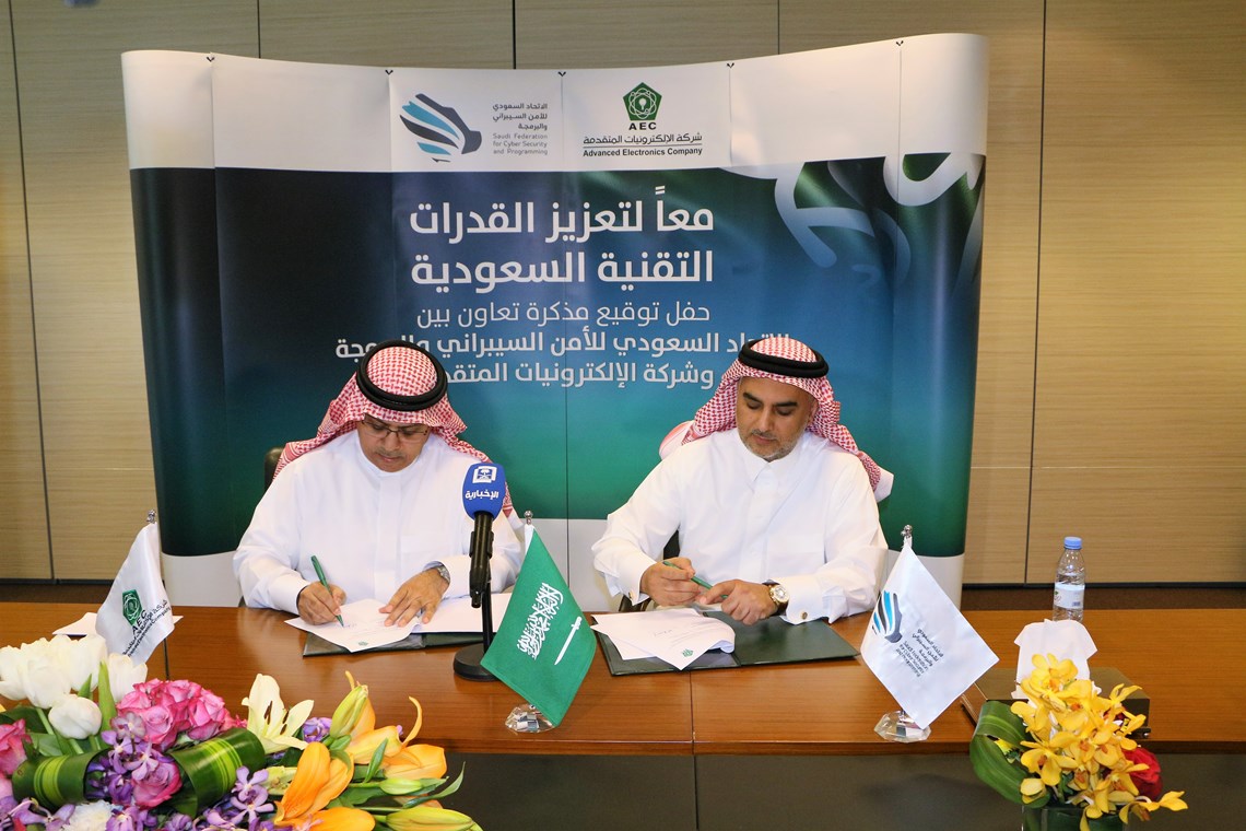 الإلكترونيات المتقدمة توقع اتفاقية تعاون مع الاتحاد السعودي للأمن السيبراني والبرمجة والدرونز