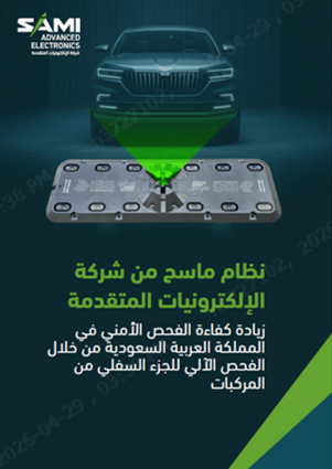 نظام ماسح من شركة الإلكترونيات المتقدمة